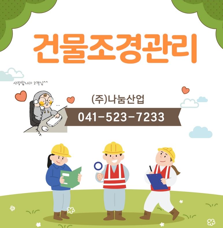조경관리