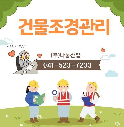 조경관리 미리보기 이미지