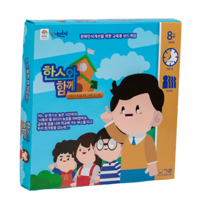 한스와함께 장애인식개선보드게임 미리보기 이미지