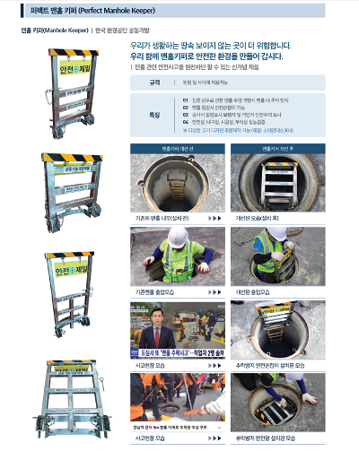 맨홀키퍼 미리보기 이미지