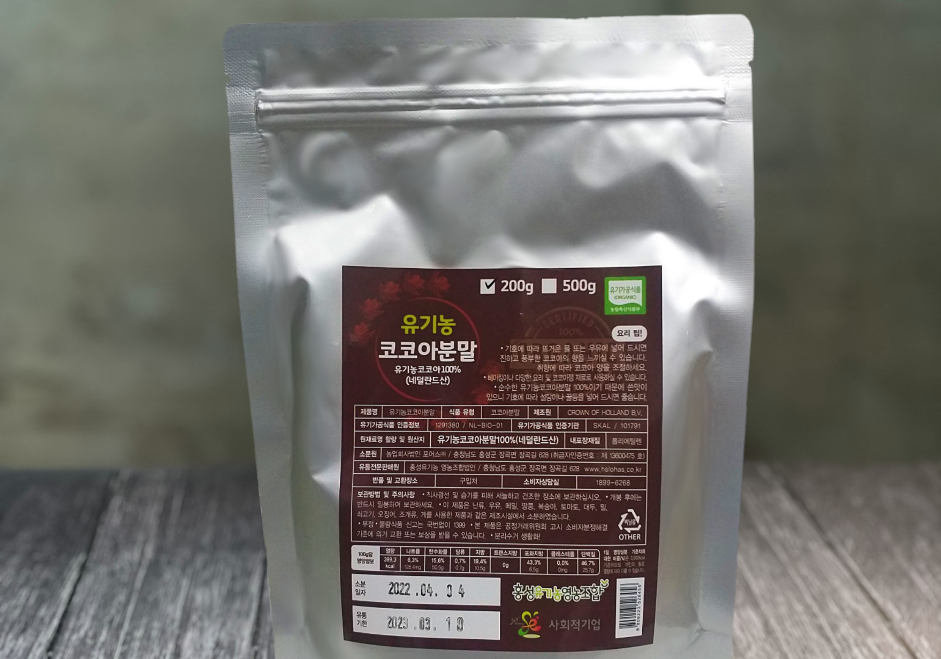 생미 유기농 코코아분말 코코아가루 200g