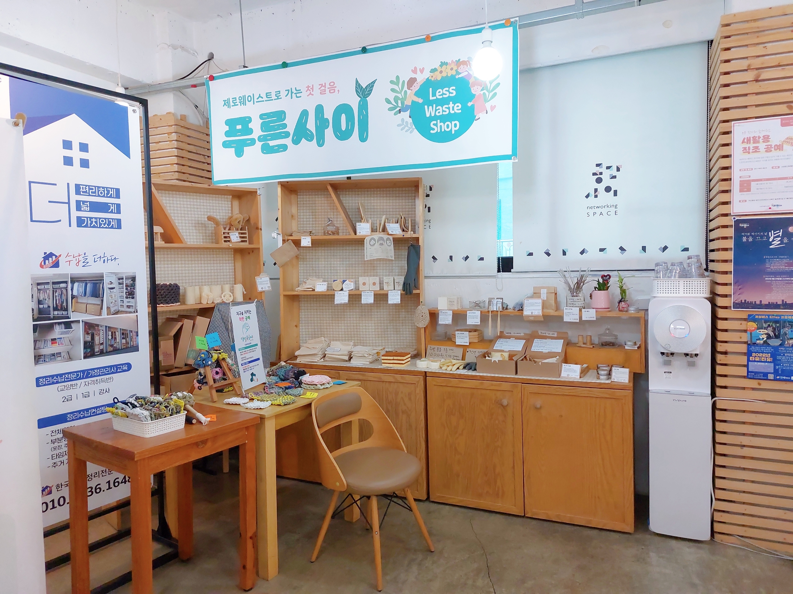제로웨이스트샵 푸른사이