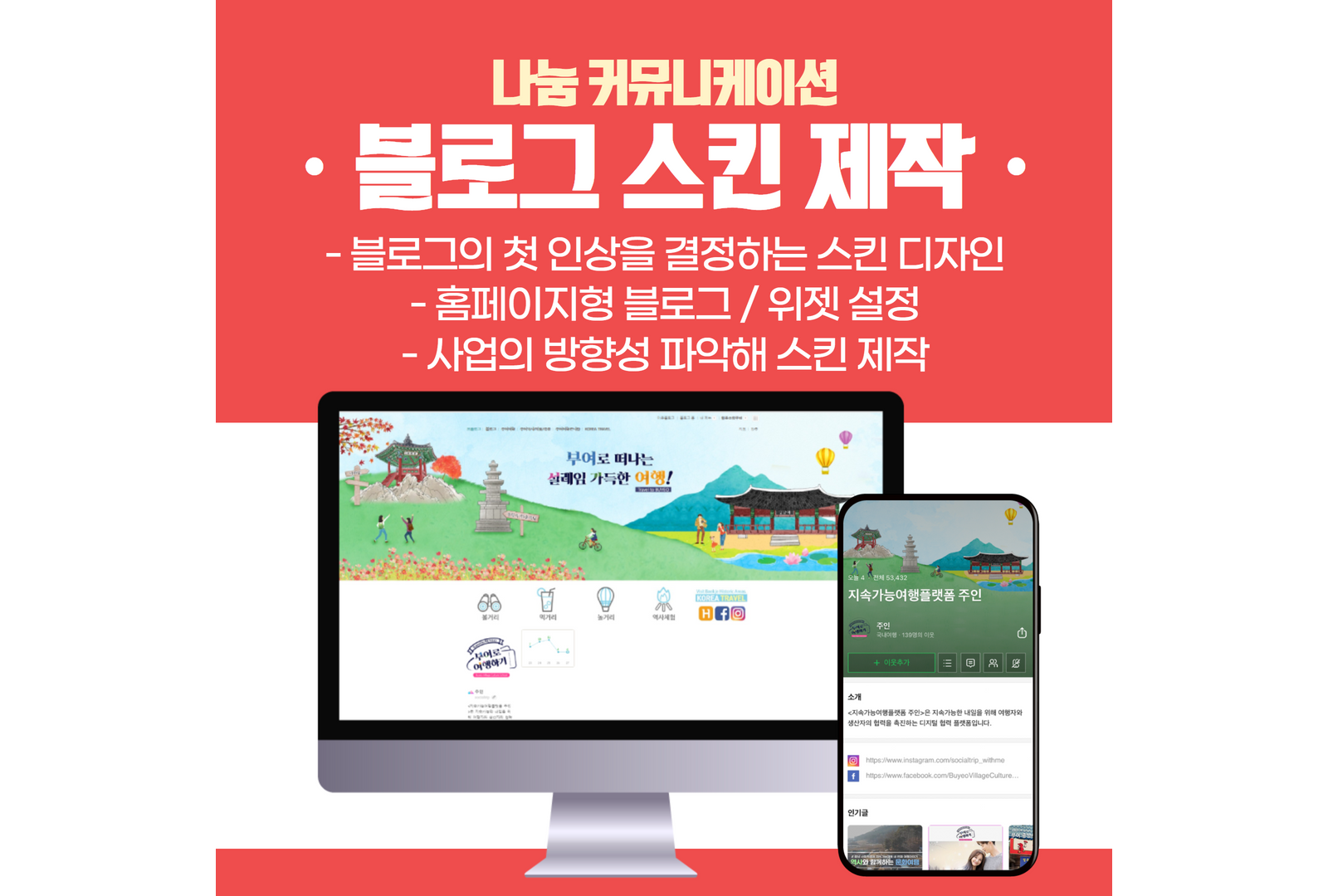 블로그 스킨 제작 