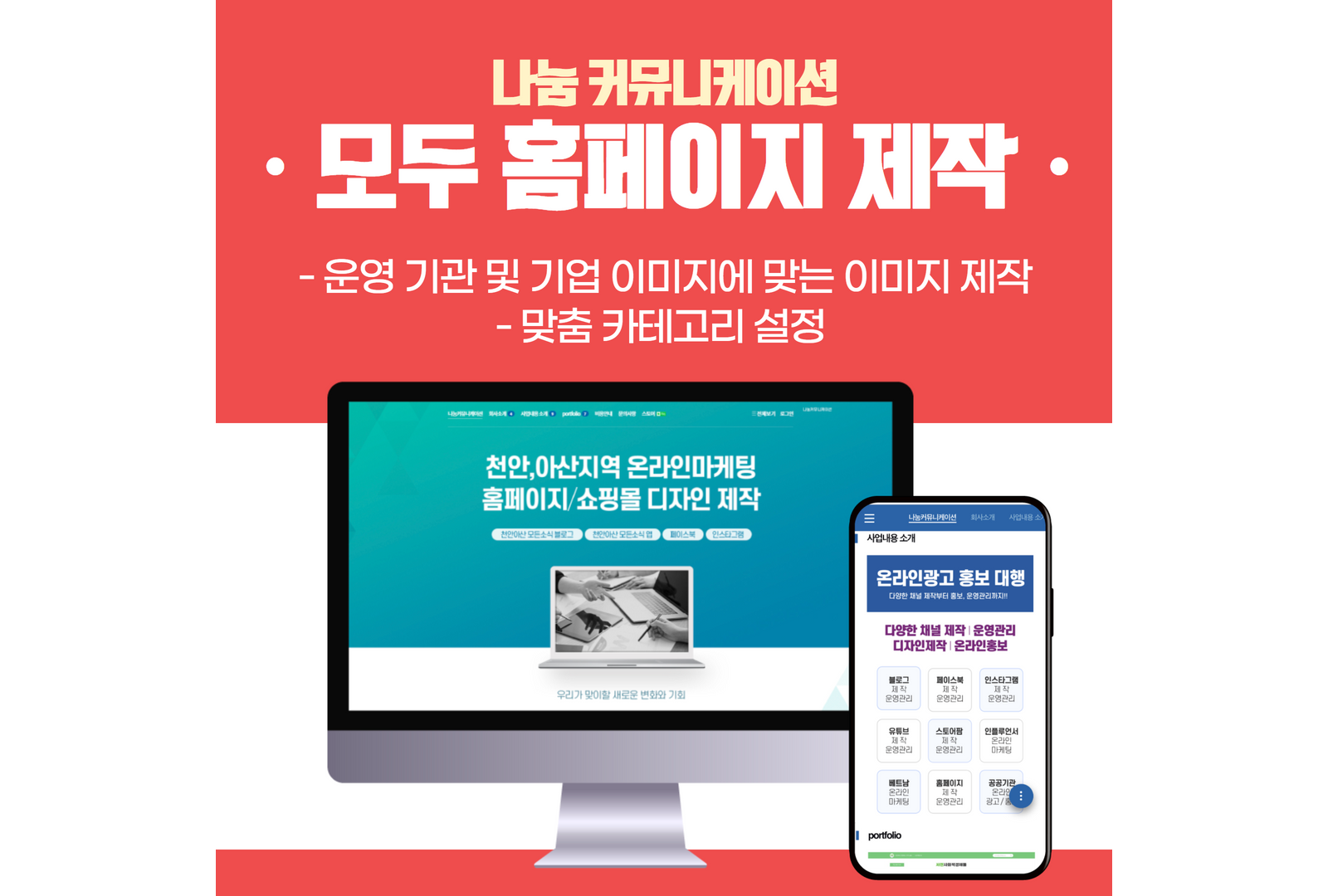 모두홈페이지 제작