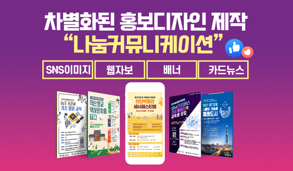 SNS 홍보 이미지 및 배너,웹자보 각종 디자인 제작