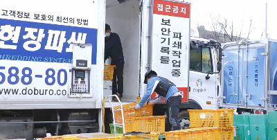 차량방문현장파쇄 미리보기 이미지